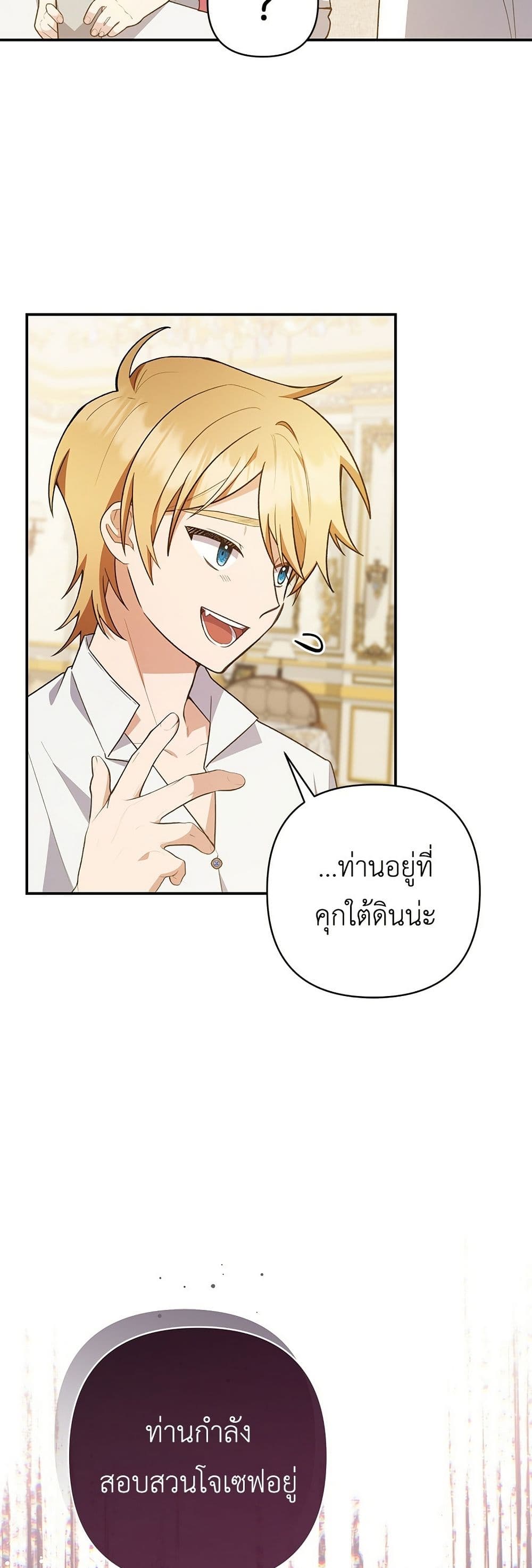 The Youngest Daughter of the Legendary page 46
