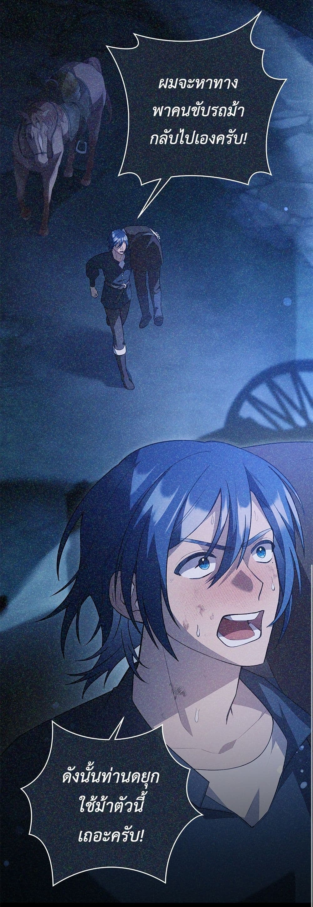 The Youngest Daughter of the Legendary page 19