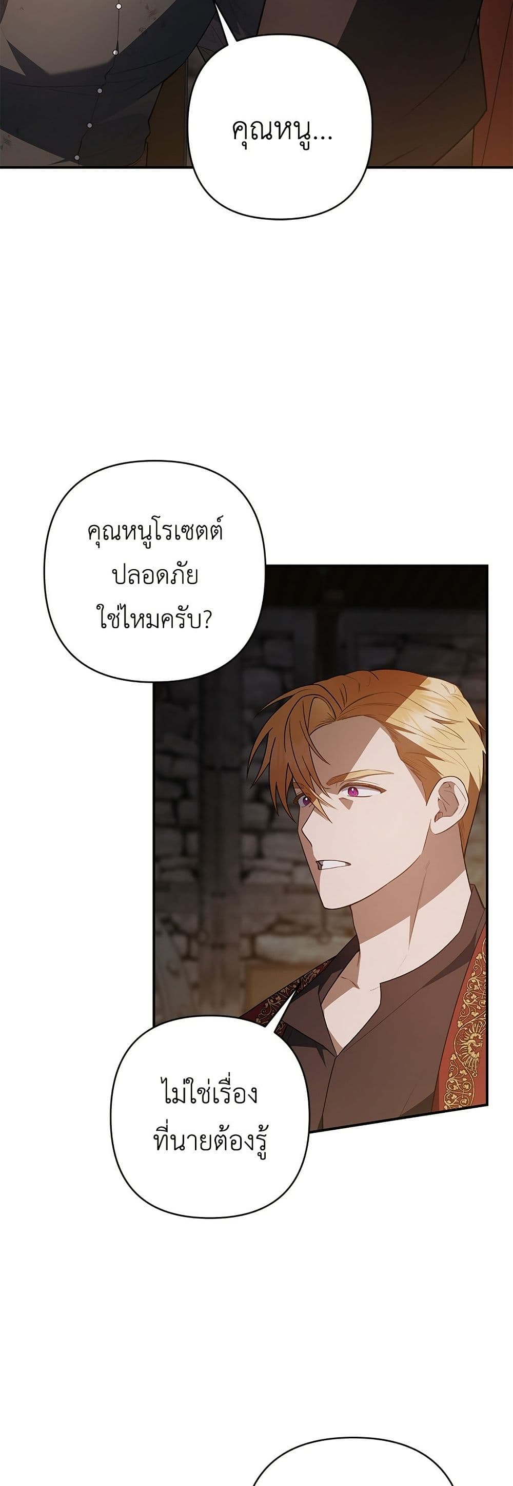 The Youngest Daughter of the Legendary page 21