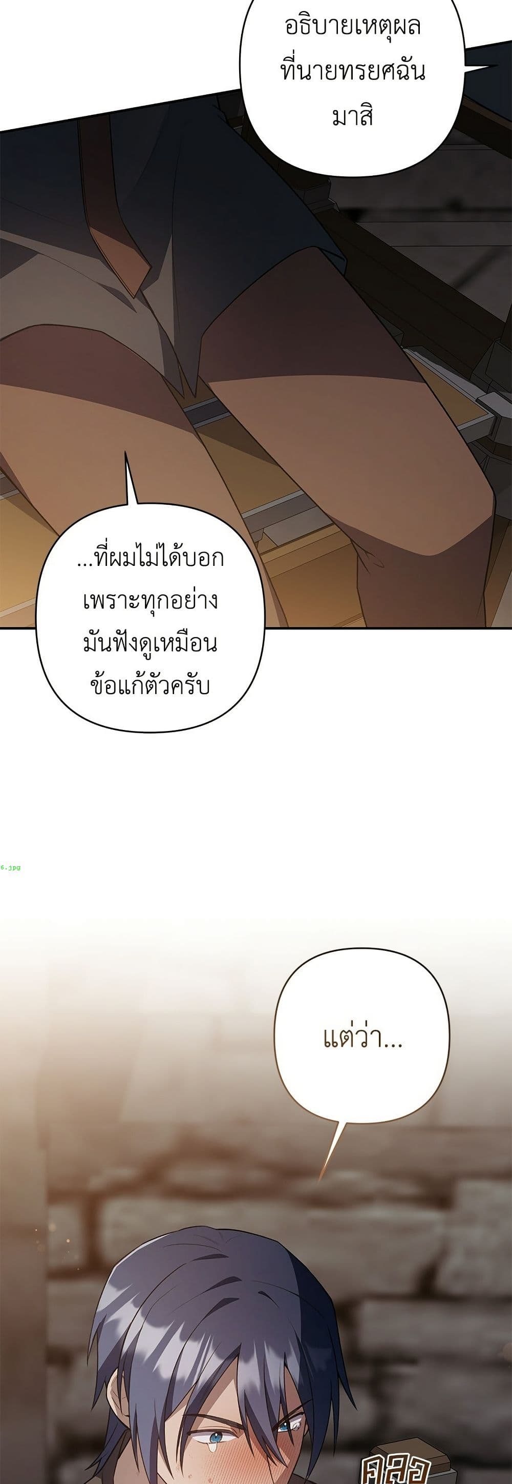 The Youngest Daughter of the Legendary page 22