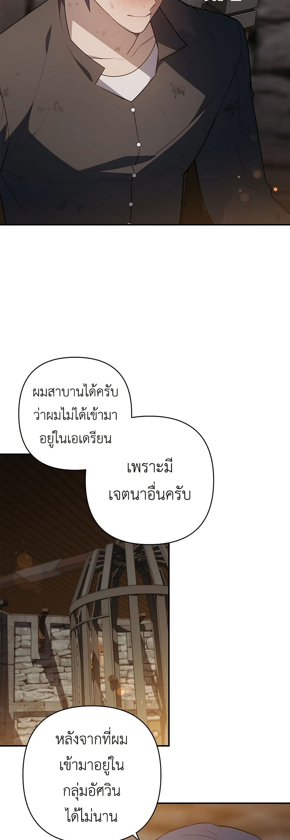 The Youngest Daughter of the Legendary page 23