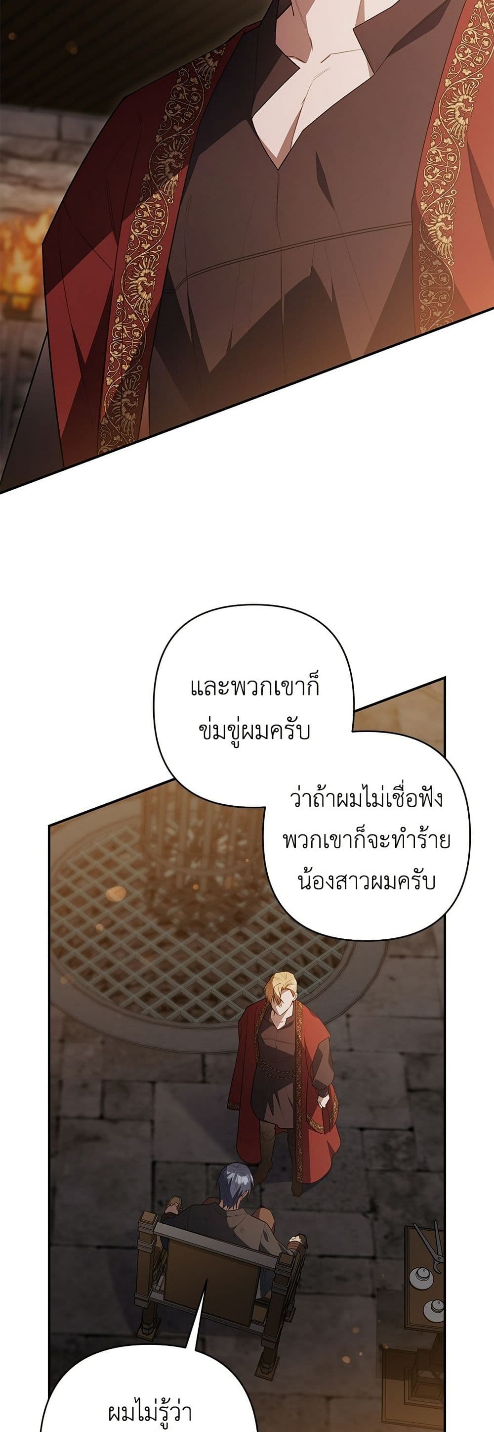The Youngest Daughter of the Legendary page 25