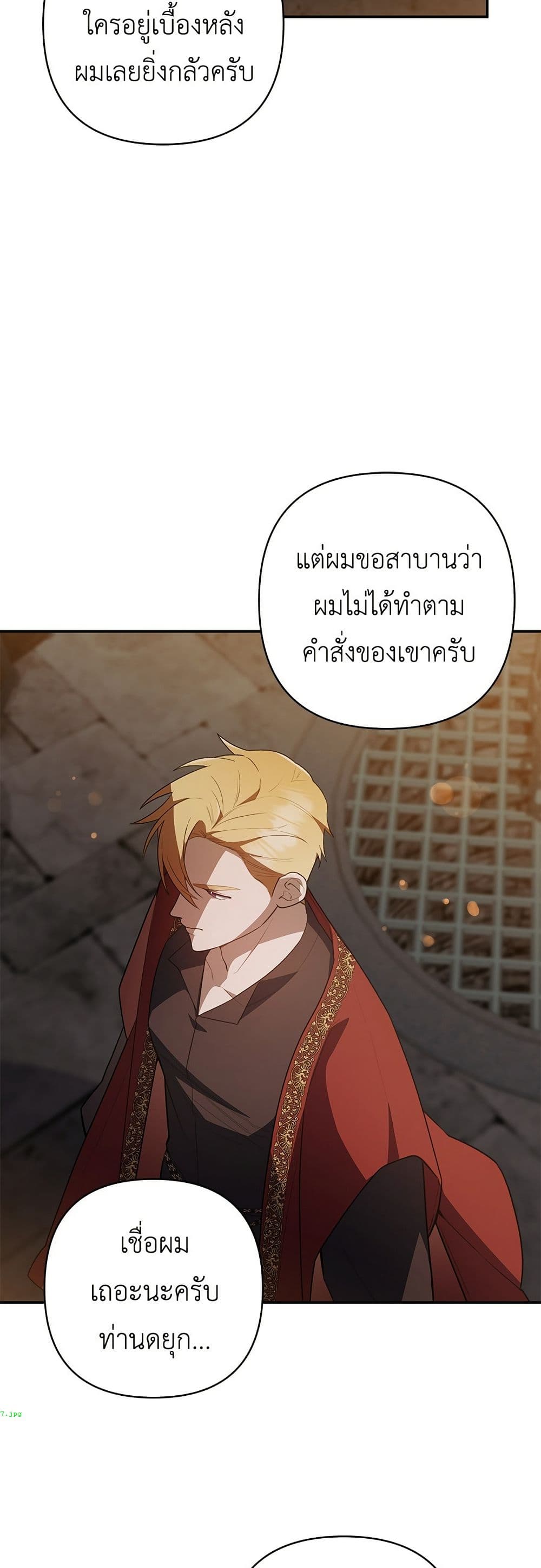 The Youngest Daughter of the Legendary page 26