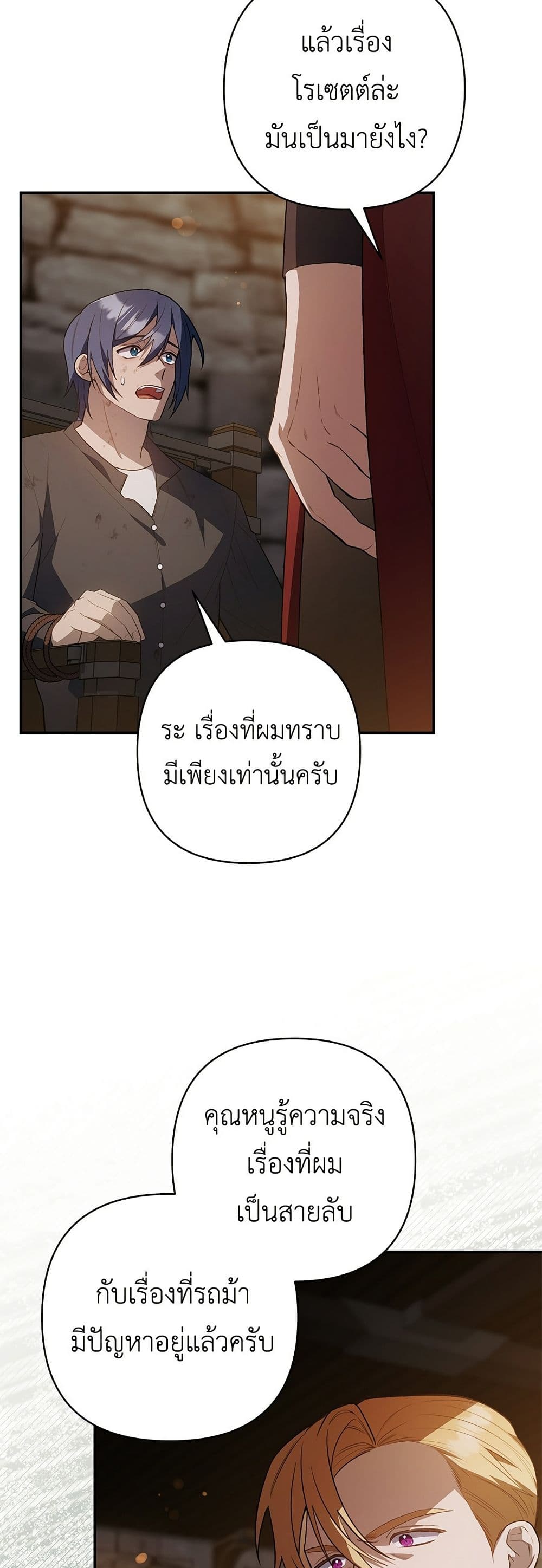 The Youngest Daughter of the Legendary page 27