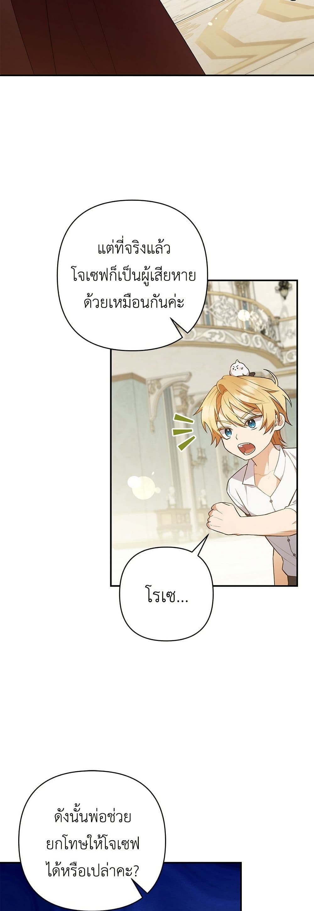 The Youngest Daughter of the Legendary page 44