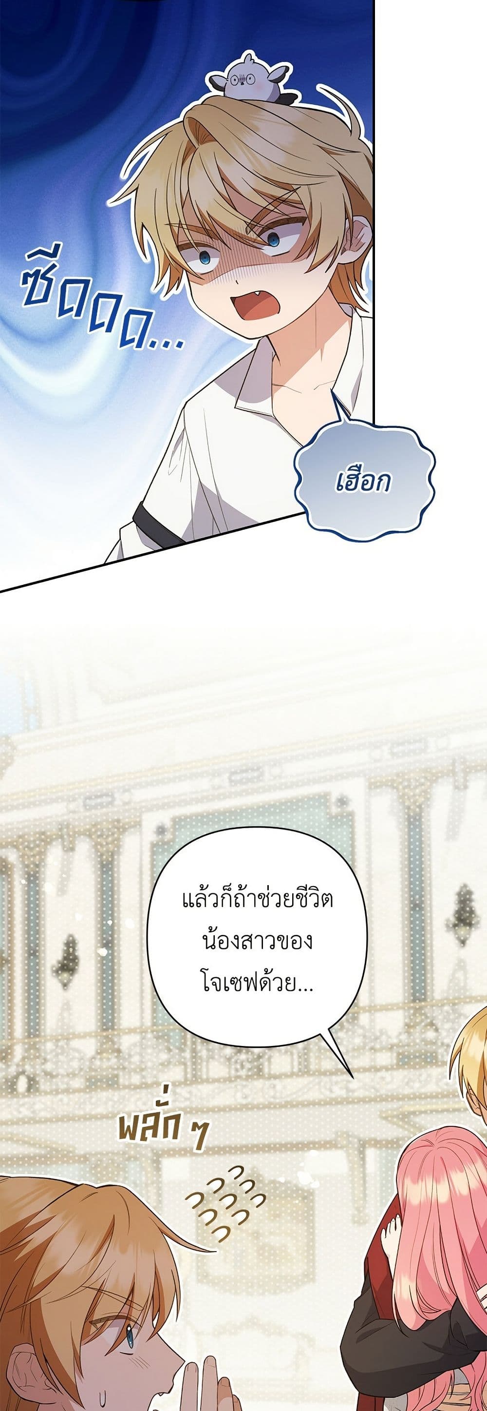 The Youngest Daughter of the Legendary page 45