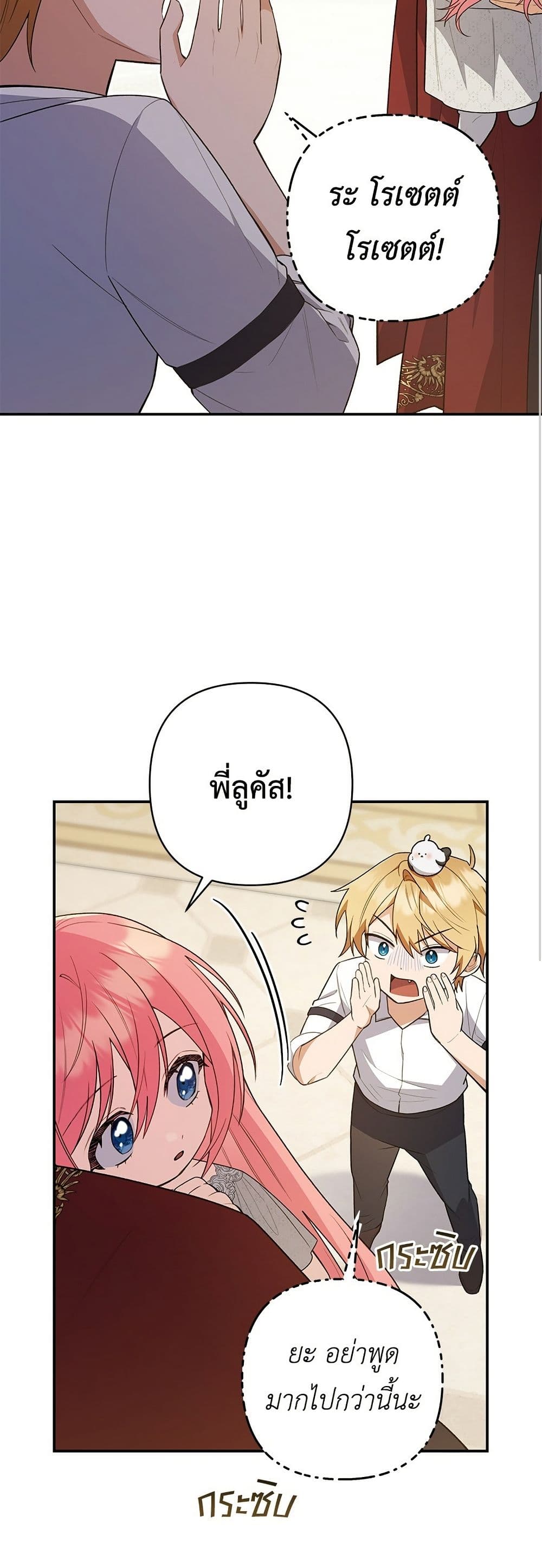 The Youngest Daughter of the Legendary page 46