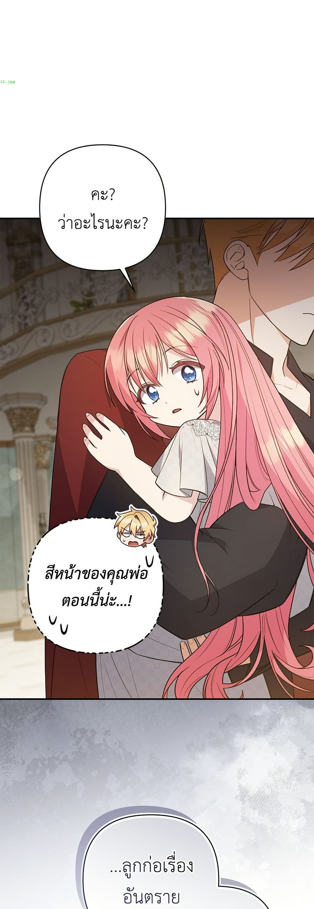 The Youngest Daughter of the Legendary page 47