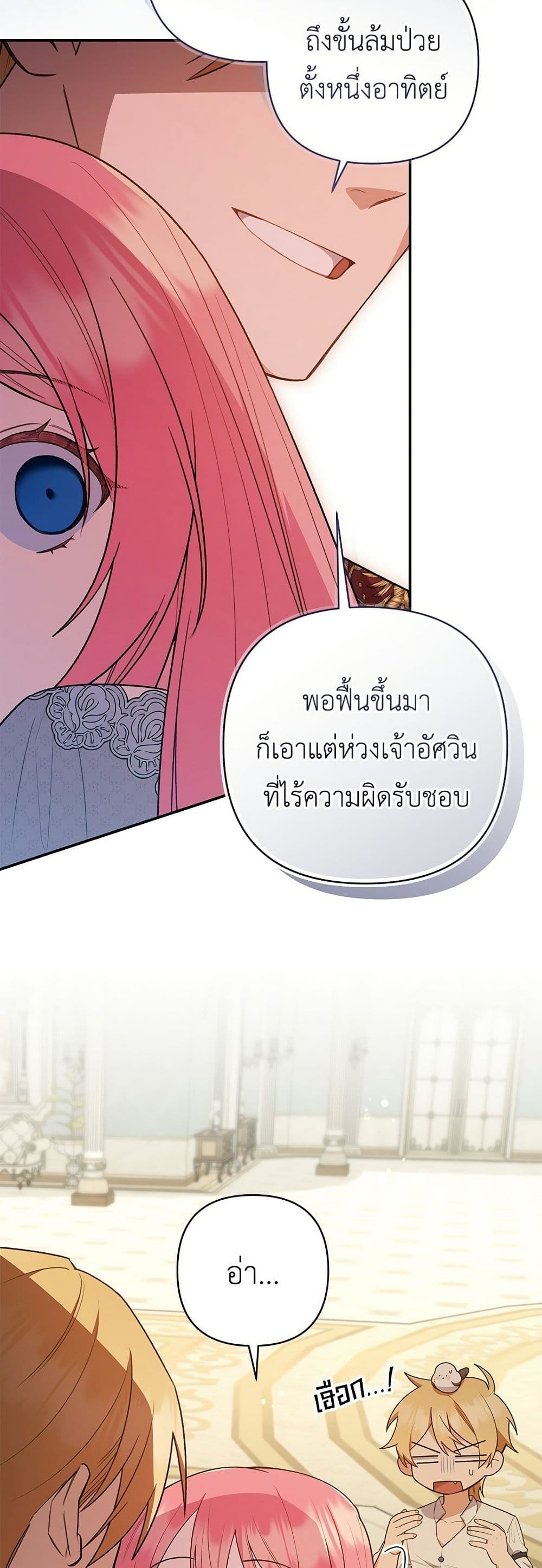 The Youngest Daughter of the Legendary page 48