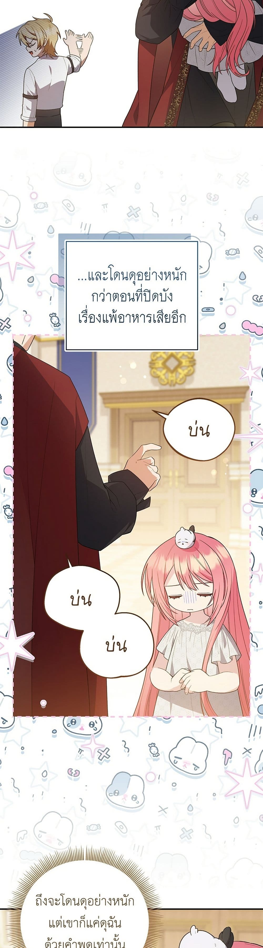 The Youngest Daughter of the Legendary page 4