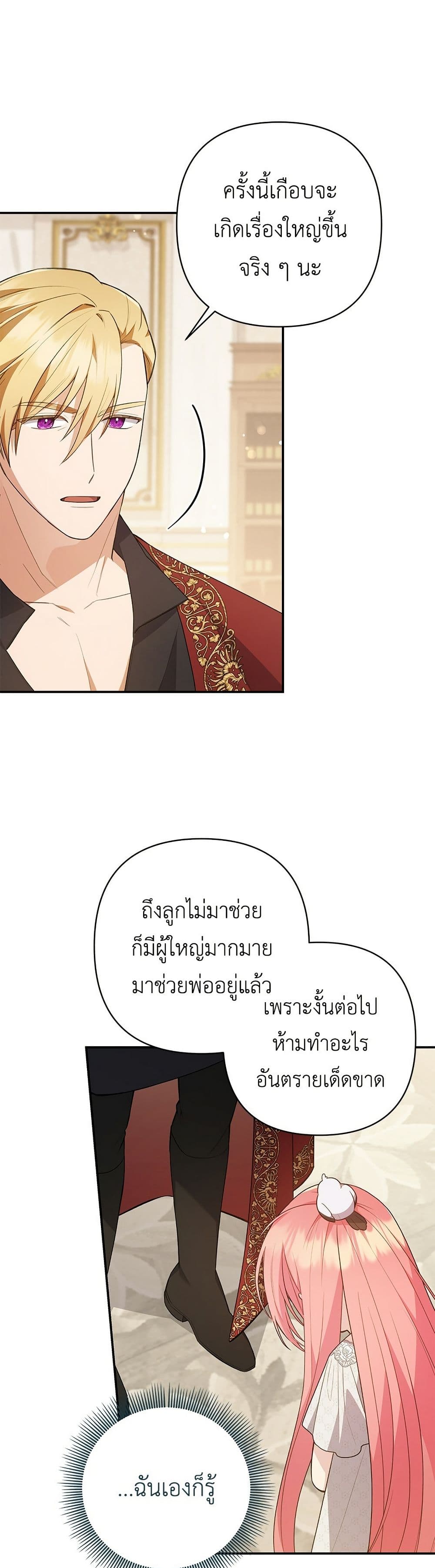 The Youngest Daughter of the Legendary page 6