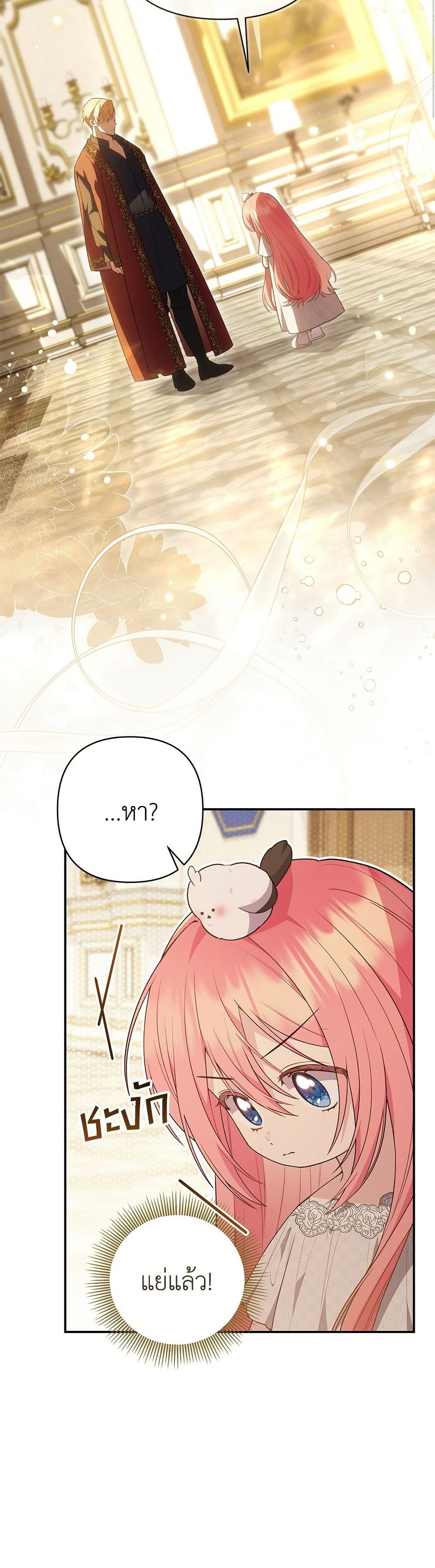 The Youngest Daughter of the Legendary page 9