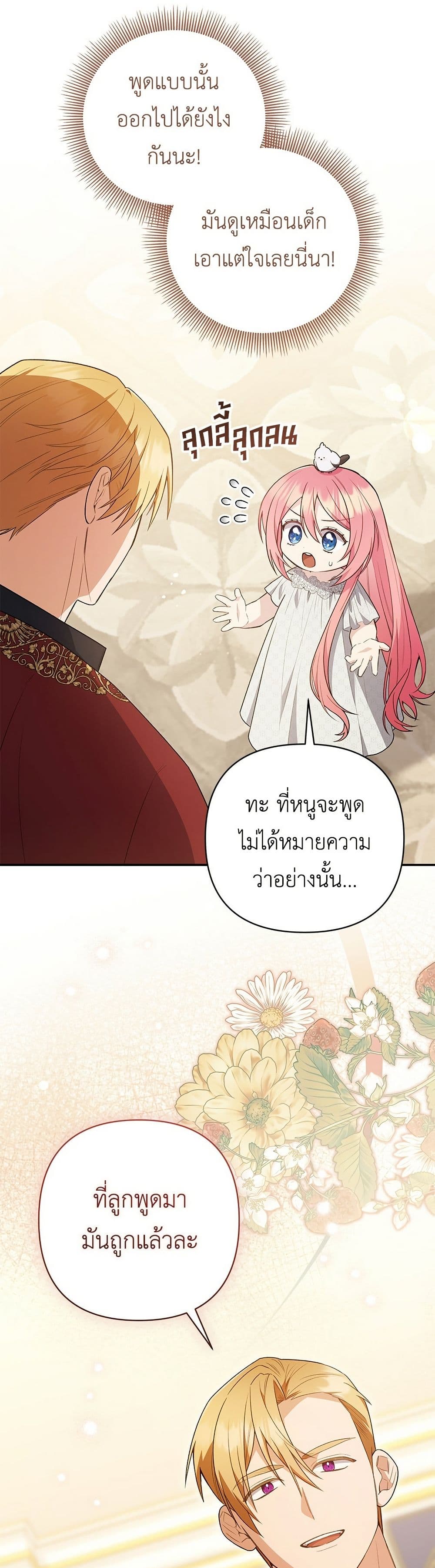 The Youngest Daughter of the Legendary page 10