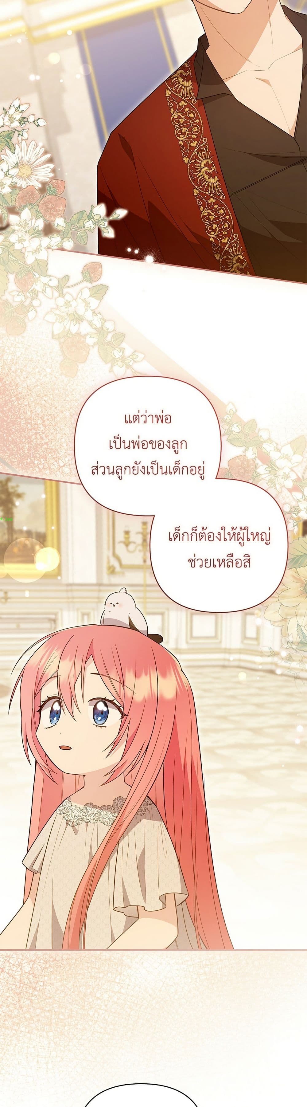 The Youngest Daughter of the Legendary page 11