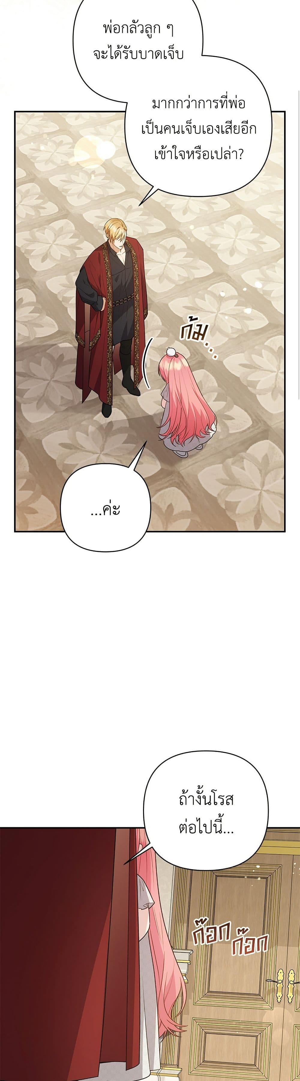 The Youngest Daughter of the Legendary page 12