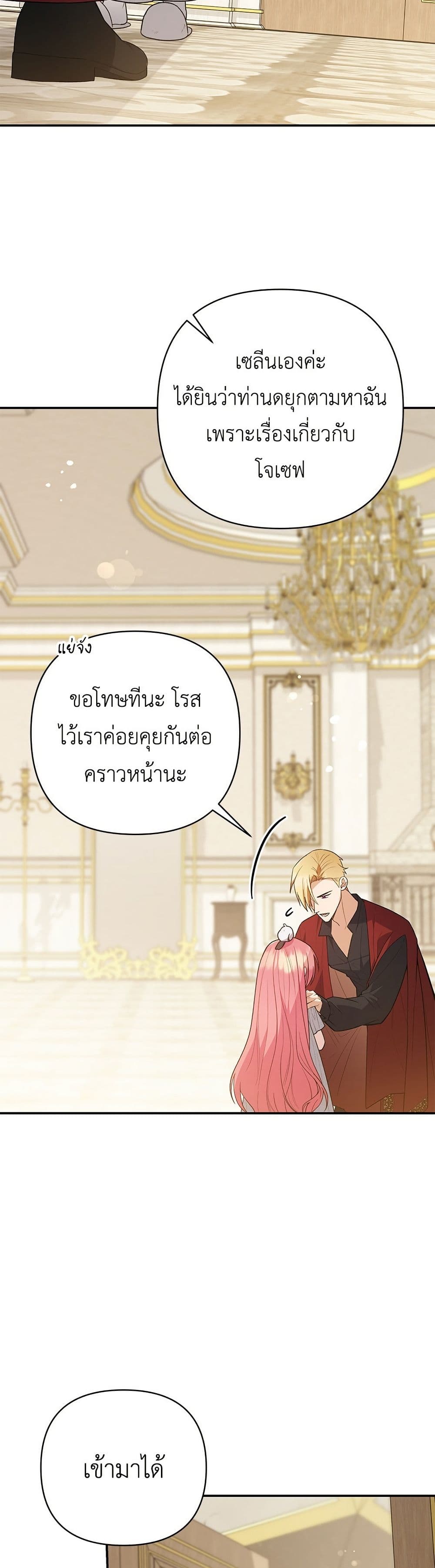 The Youngest Daughter of the Legendary page 13