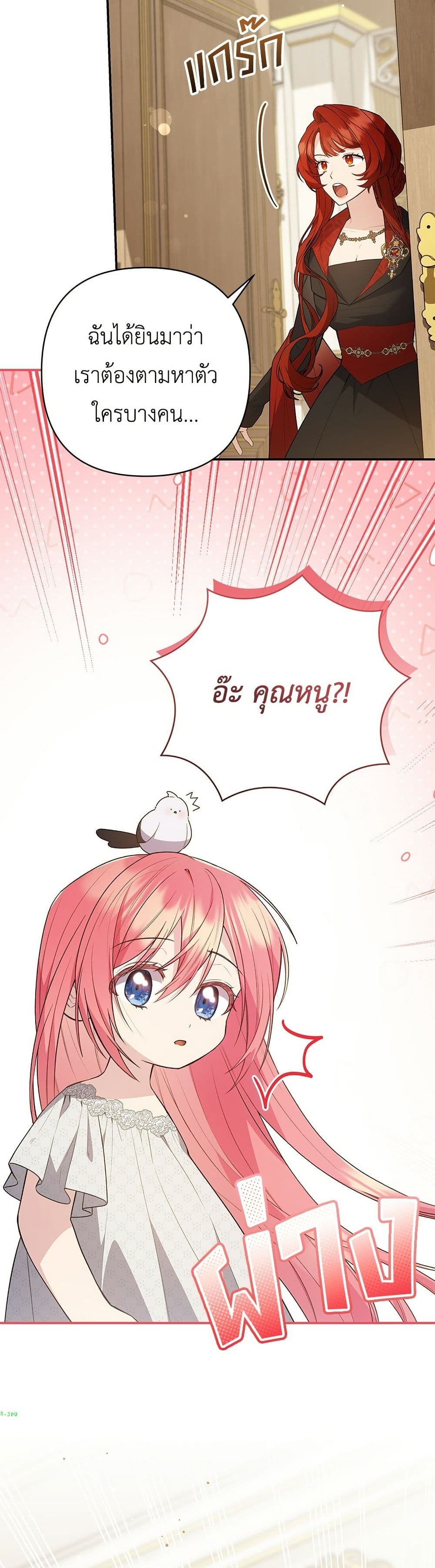The Youngest Daughter of the Legendary page 14