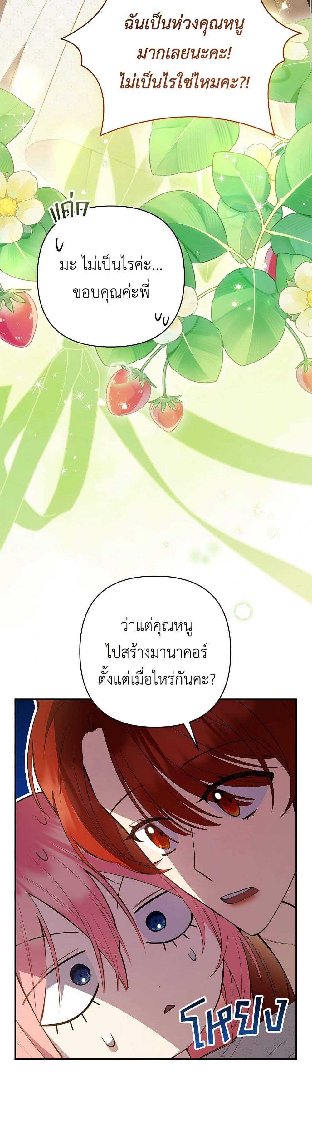 The Youngest Daughter of the Legendary page 16