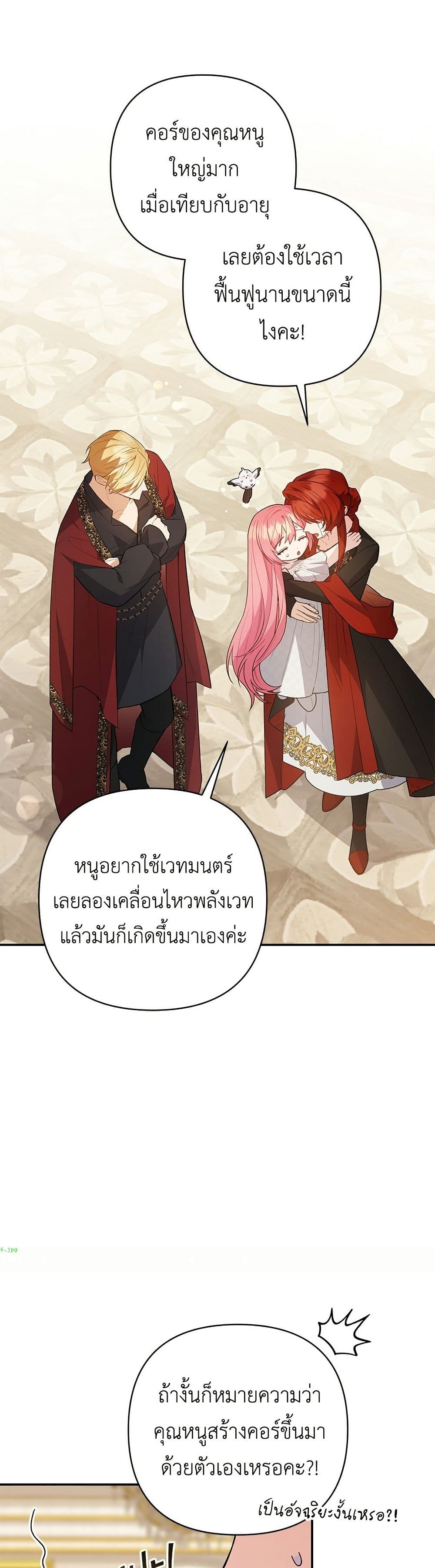 The Youngest Daughter of the Legendary page 17