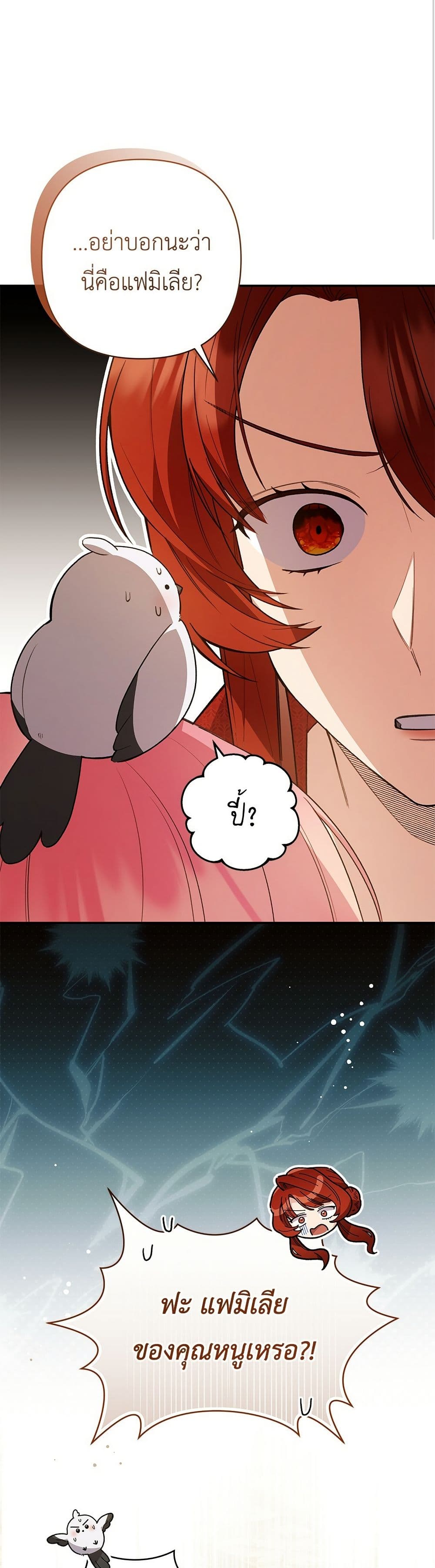 The Youngest Daughter of the Legendary page 19