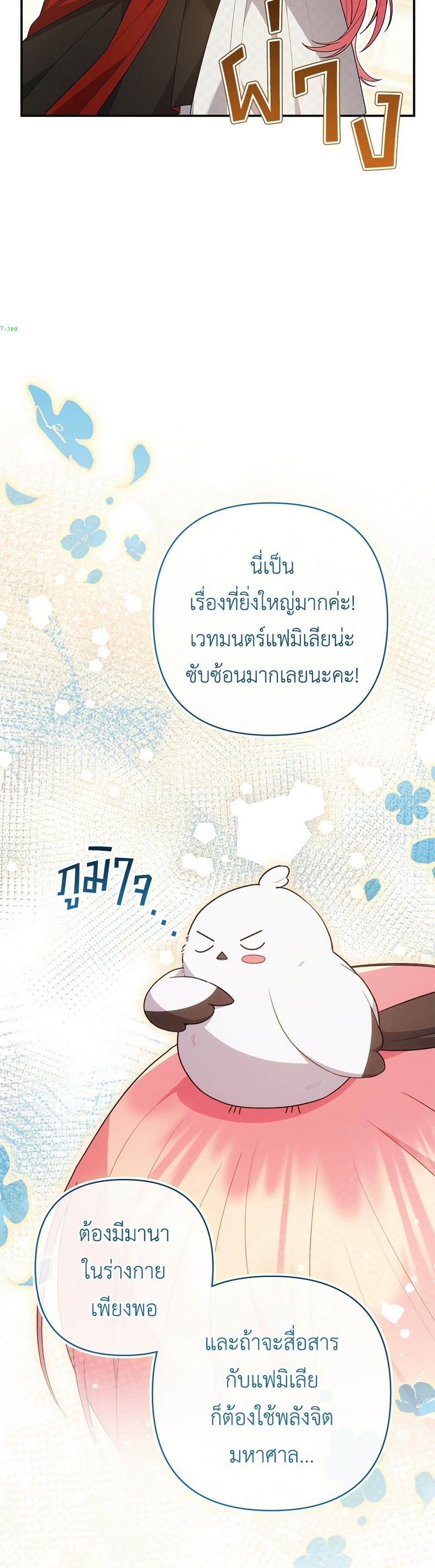 The Youngest Daughter of the Legendary page 21