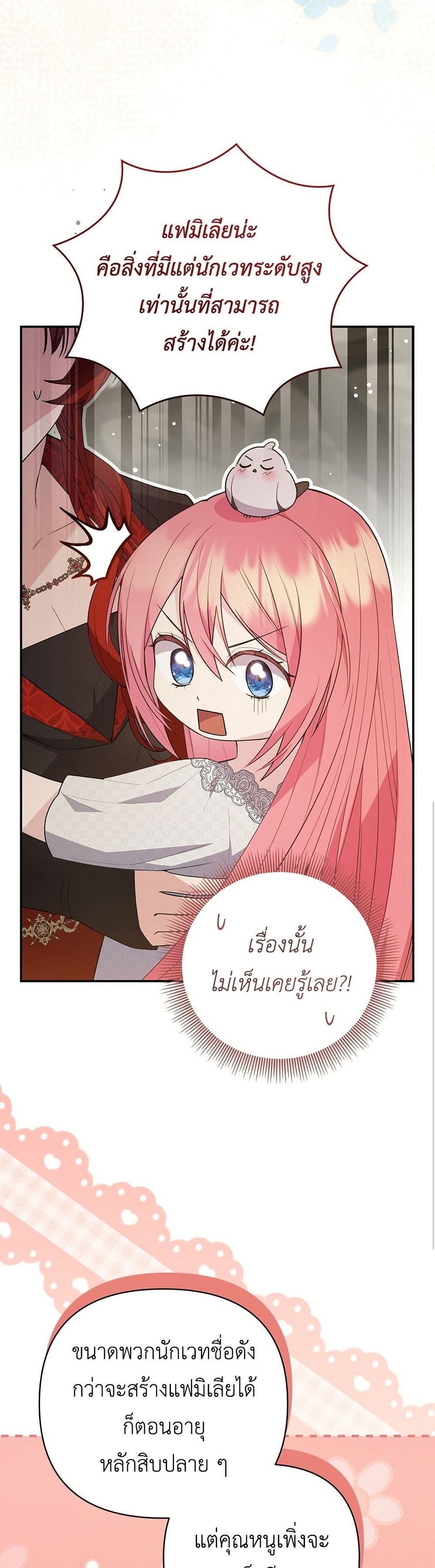 The Youngest Daughter of the Legendary page 22