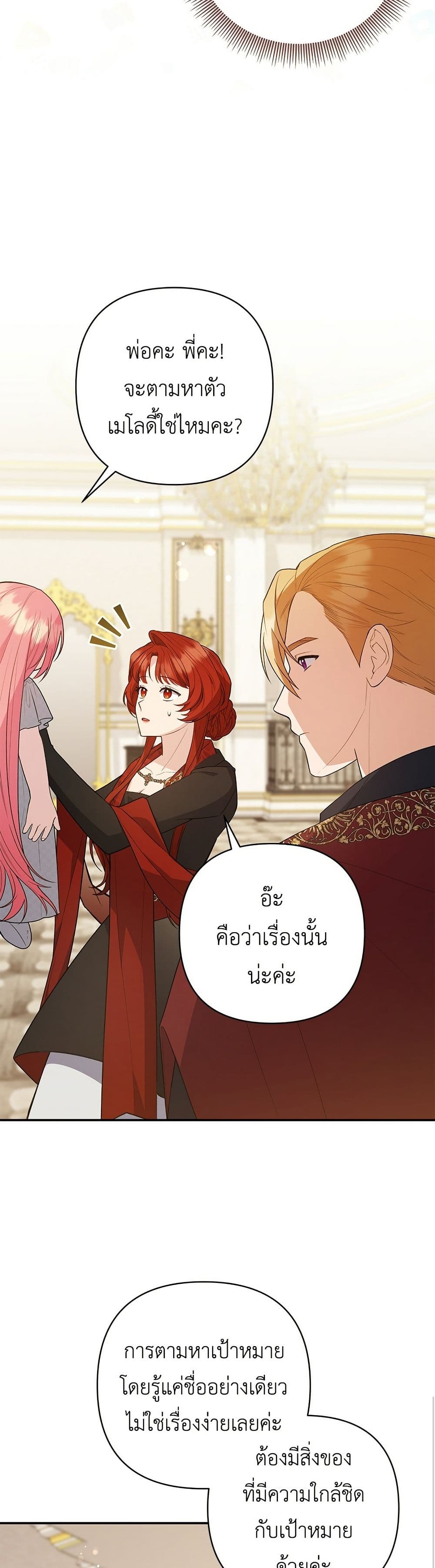 The Youngest Daughter of the Legendary page 25