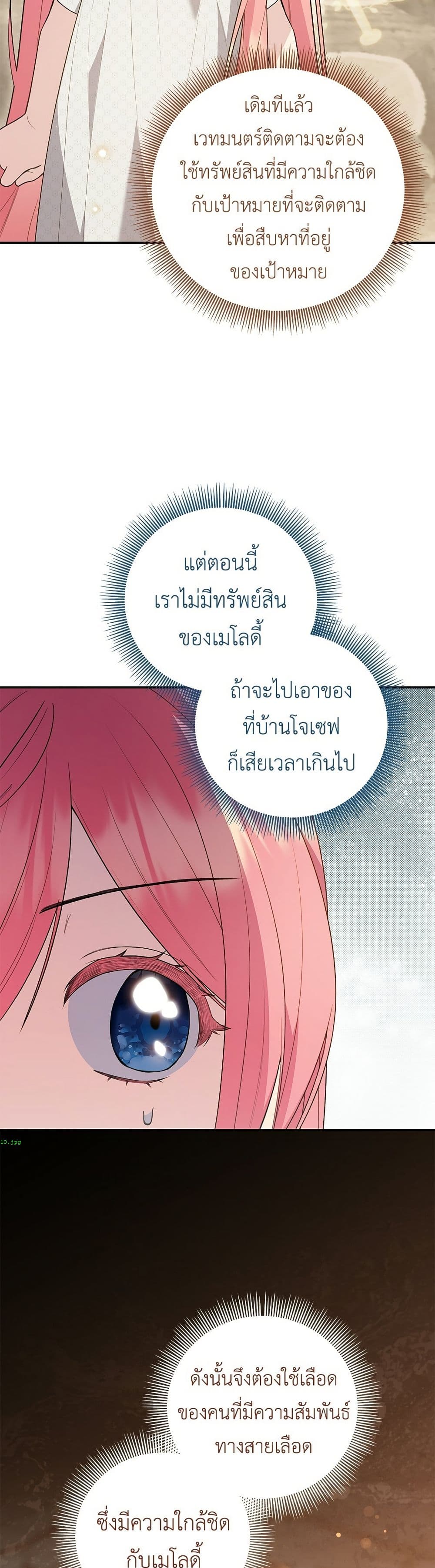 The Youngest Daughter of the Legendary page 30