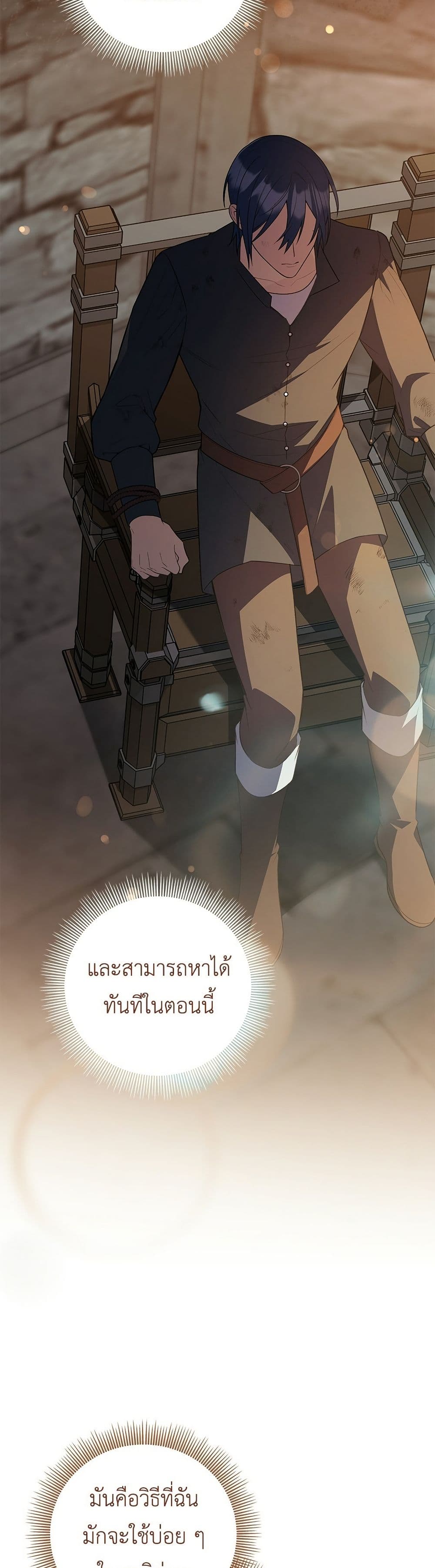 The Youngest Daughter of the Legendary page 31