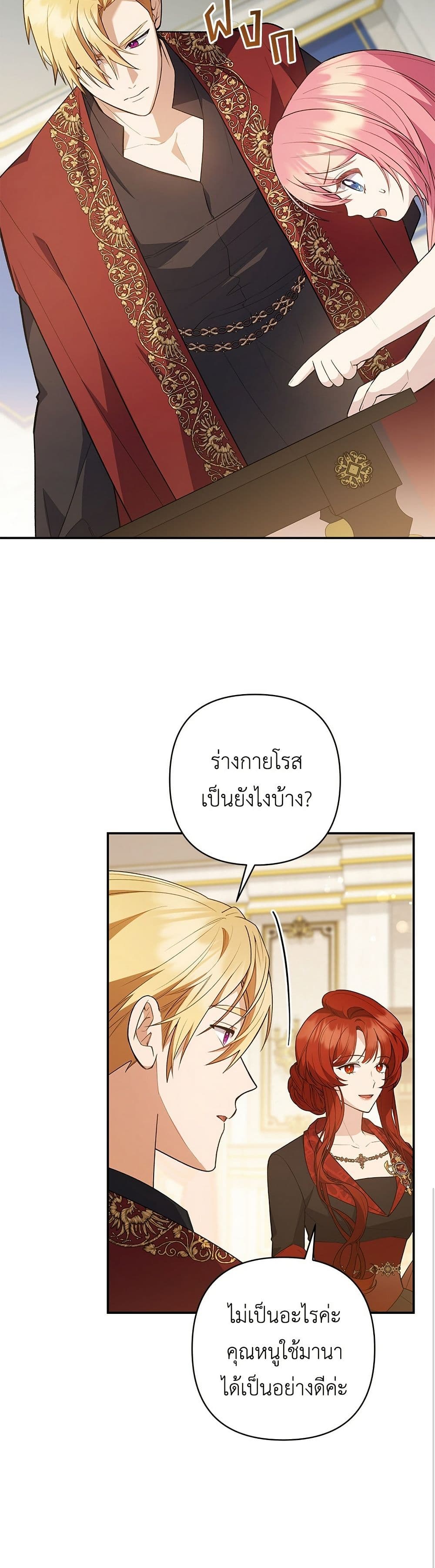 The Youngest Daughter of the Legendary page 45