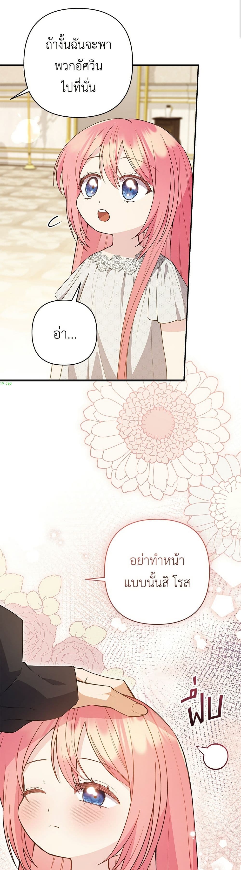 The Youngest Daughter of the Legendary page 46
