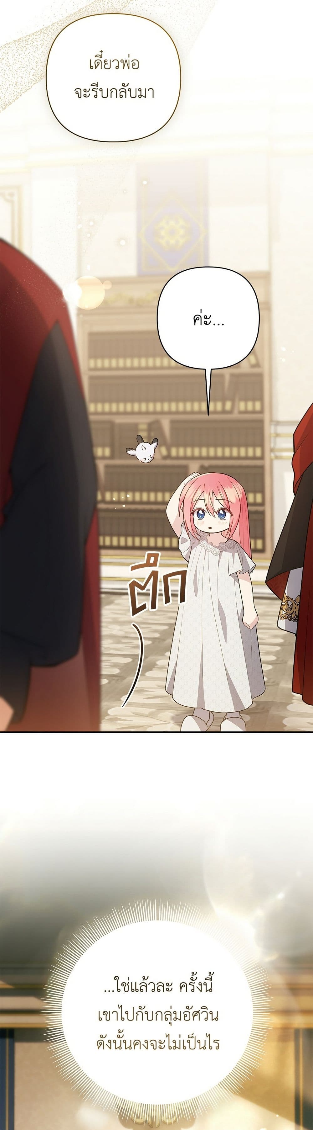 The Youngest Daughter of the Legendary page 48