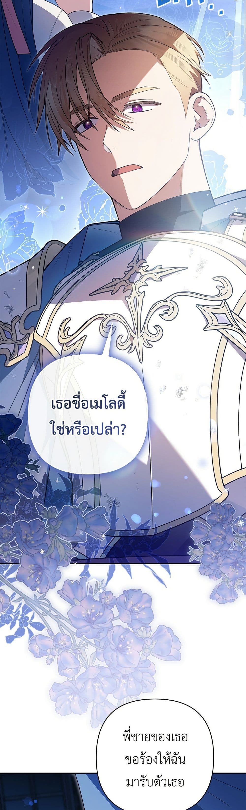 The Youngest Daughter of the Legendary page 6