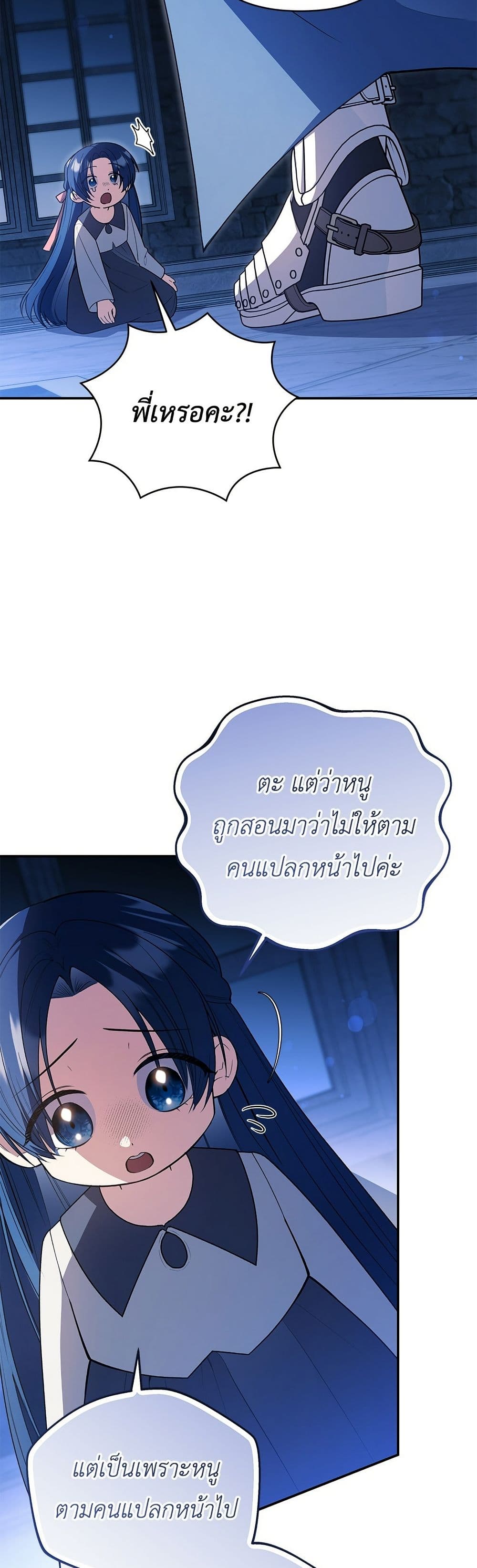 The Youngest Daughter of the Legendary page 7
