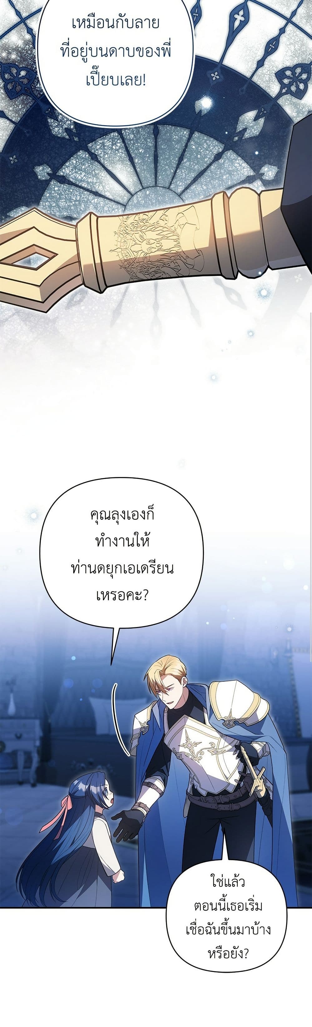 The Youngest Daughter of the Legendary page 9