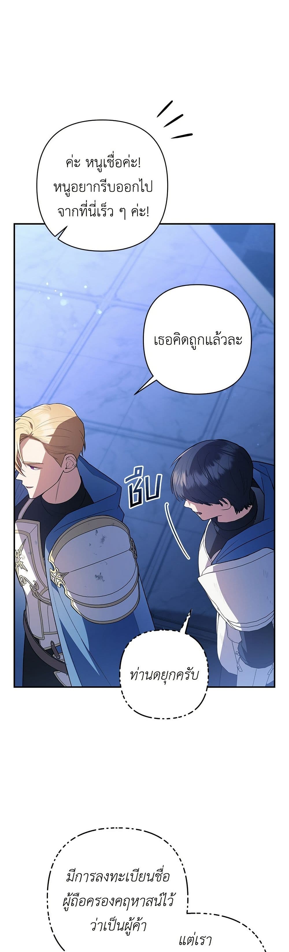 The Youngest Daughter of the Legendary page 10