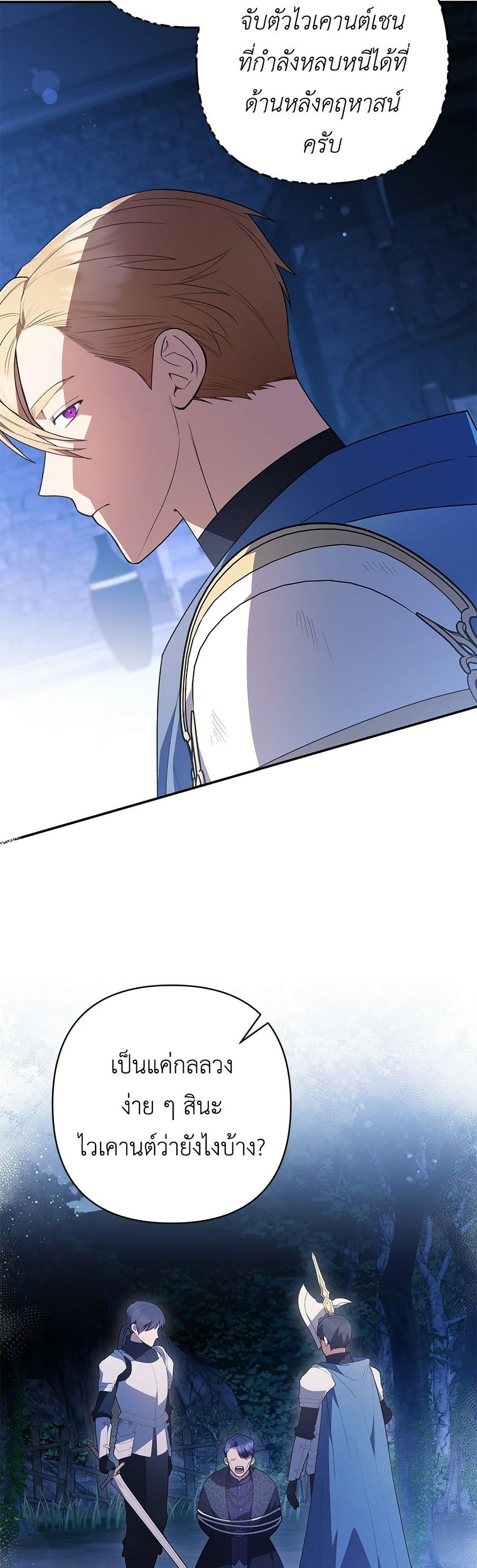 The Youngest Daughter of the Legendary page 11