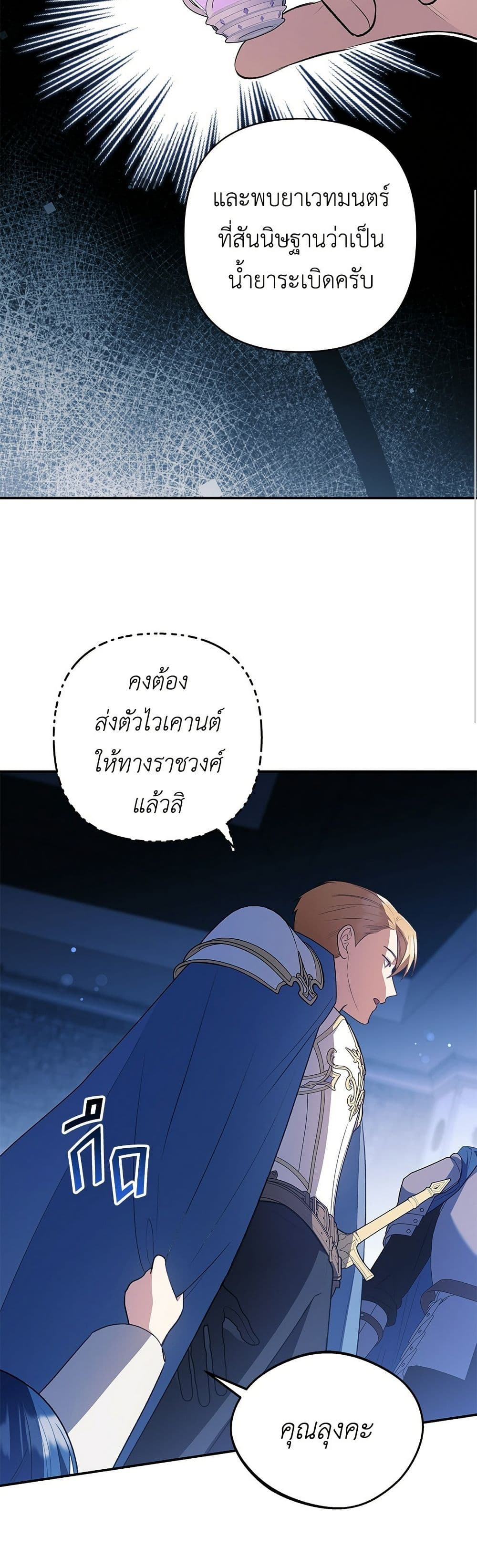The Youngest Daughter of the Legendary page 13