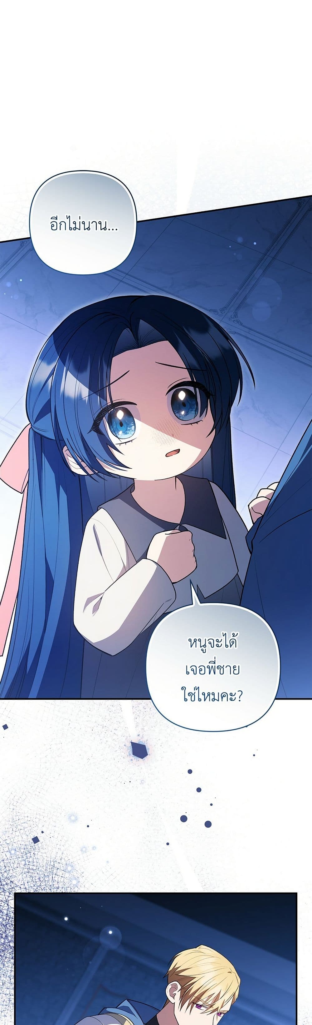 The Youngest Daughter of the Legendary page 14