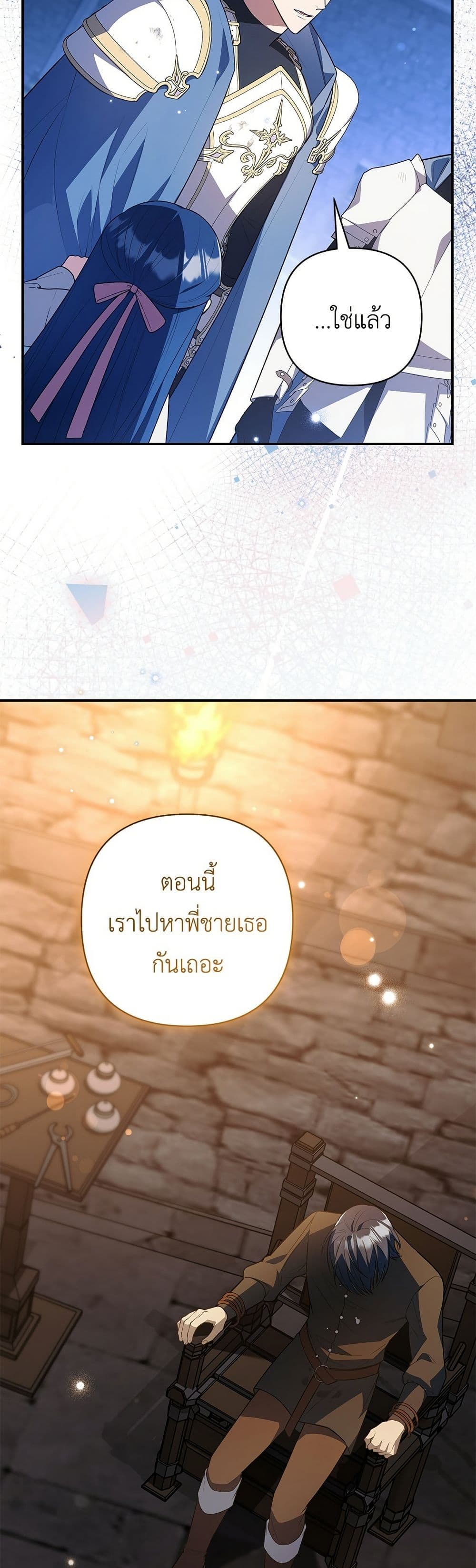 The Youngest Daughter of the Legendary page 15