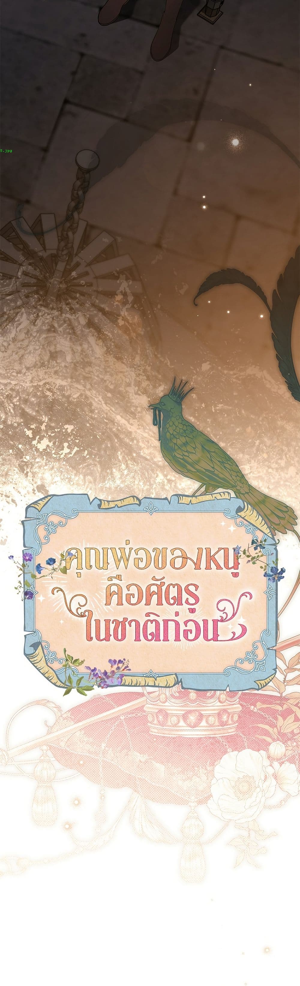 The Youngest Daughter of the Legendary page 16