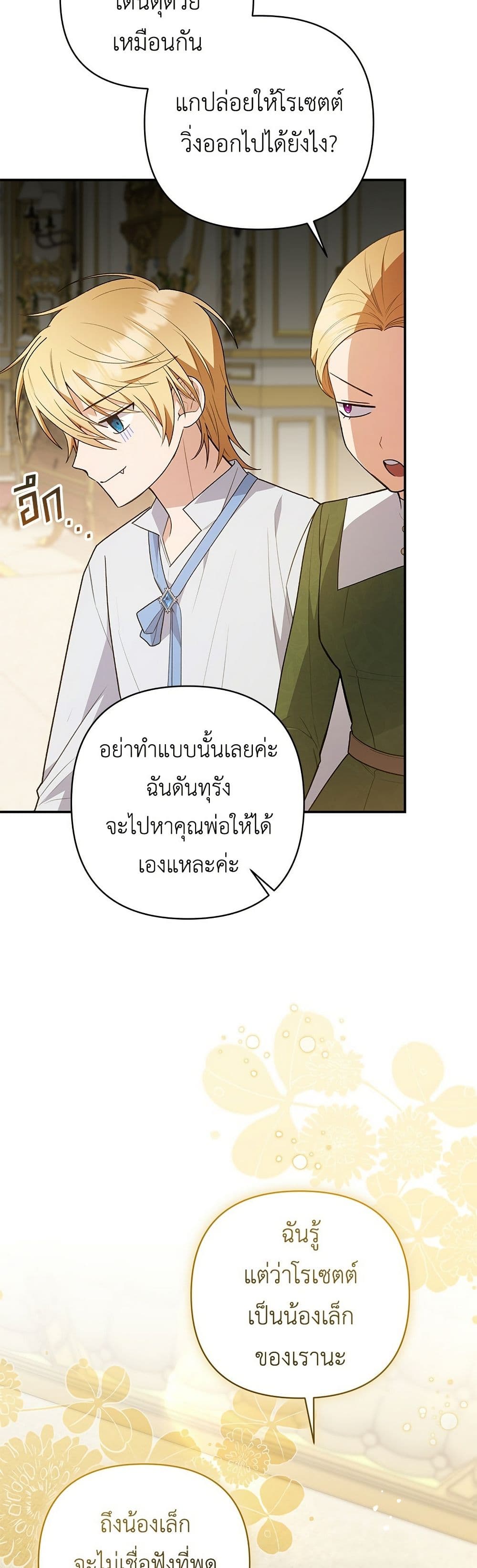 The Youngest Daughter of the Legendary page 20