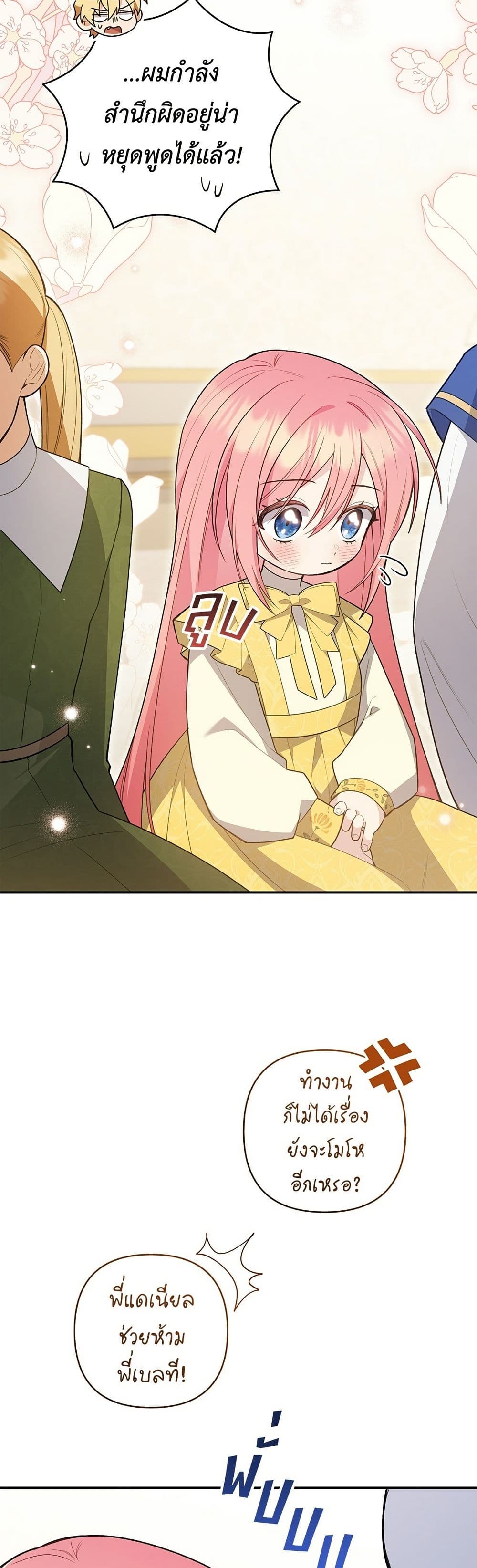 The Youngest Daughter of the Legendary page 22