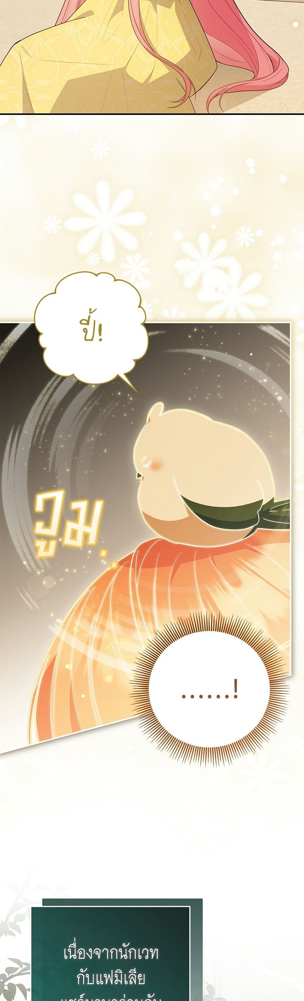The Youngest Daughter of the Legendary page 24