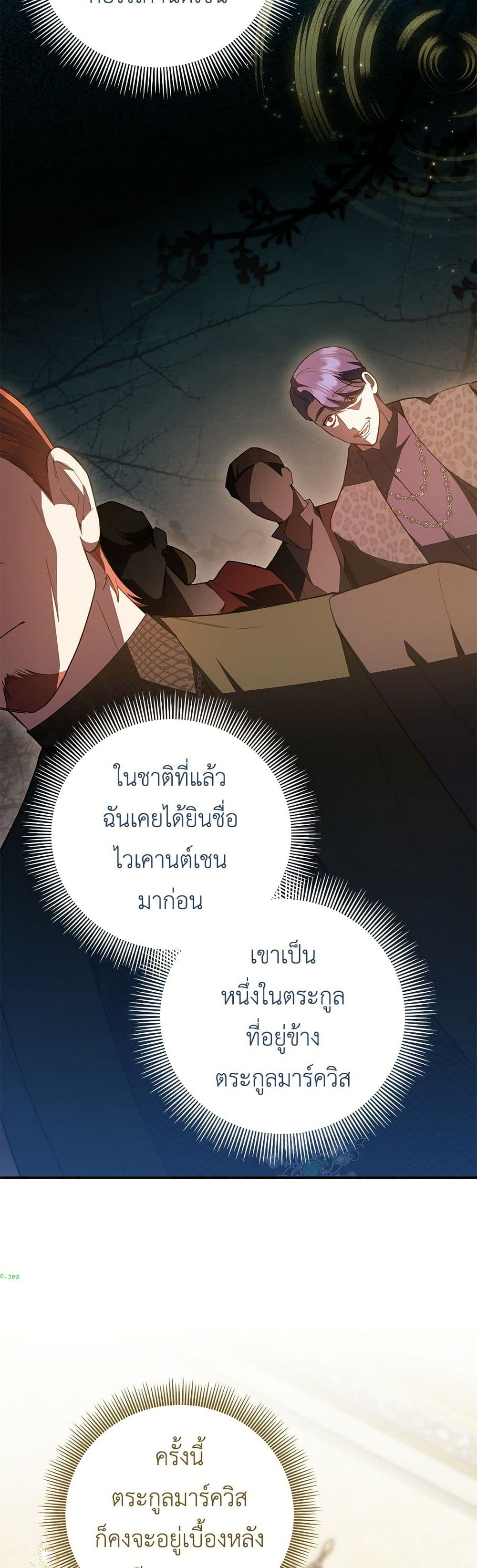 The Youngest Daughter of the Legendary page 26