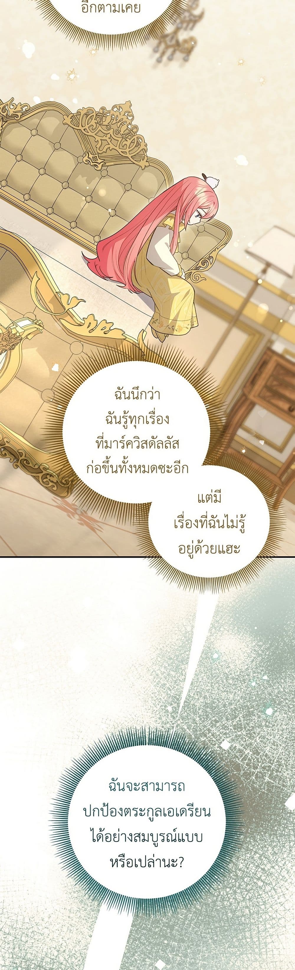 The Youngest Daughter of the Legendary page 27