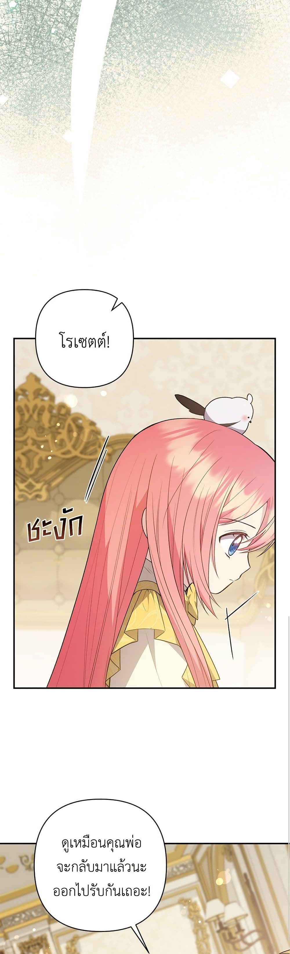 The Youngest Daughter of the Legendary page 28
