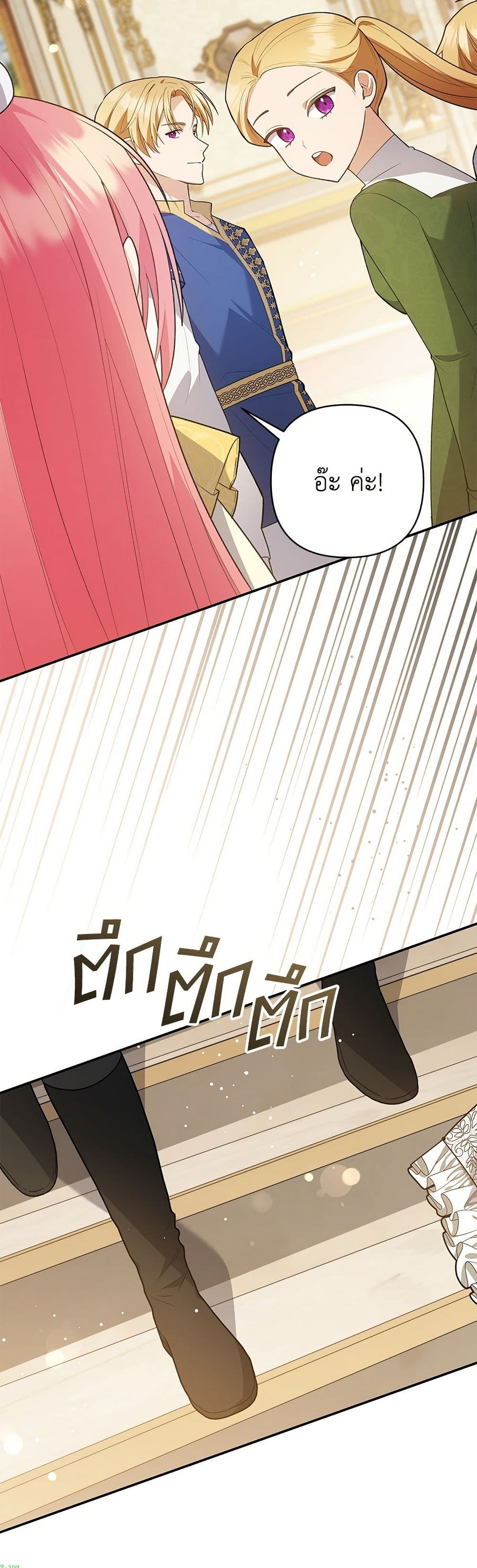 The Youngest Daughter of the Legendary page 29