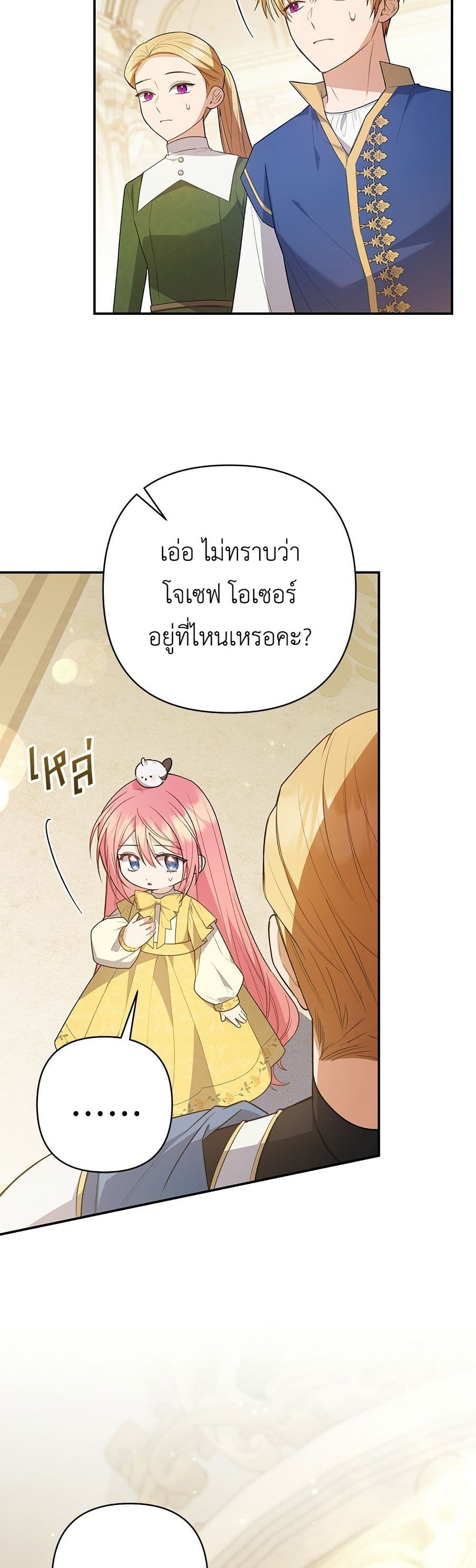 The Youngest Daughter of the Legendary page 34