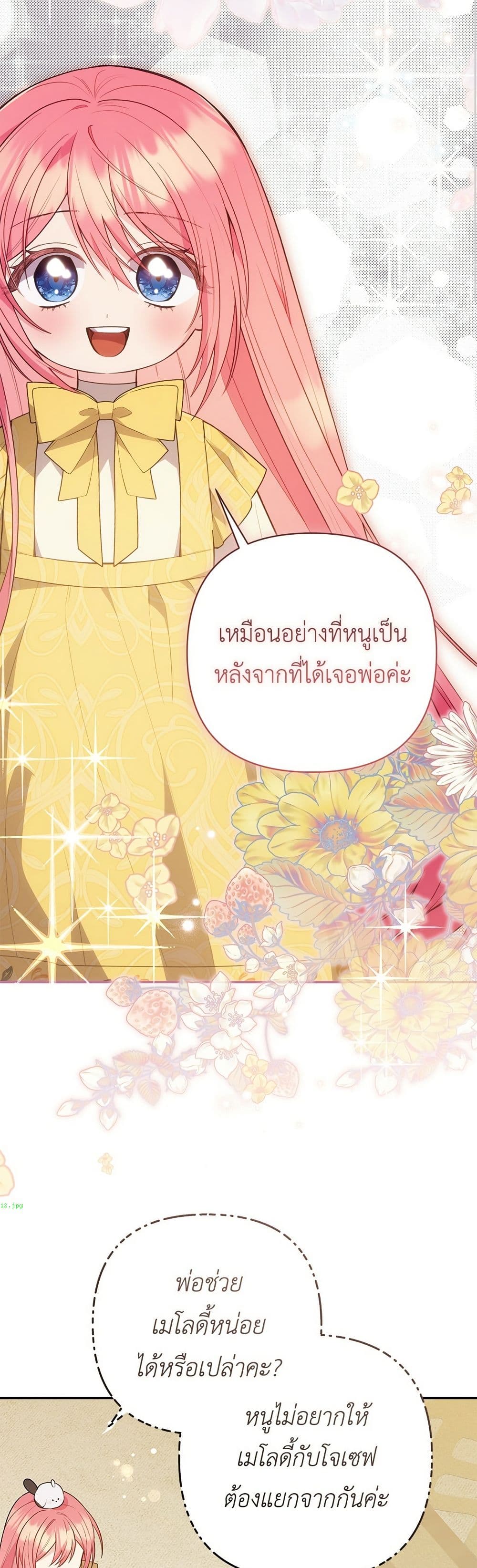 The Youngest Daughter of the Legendary page 40